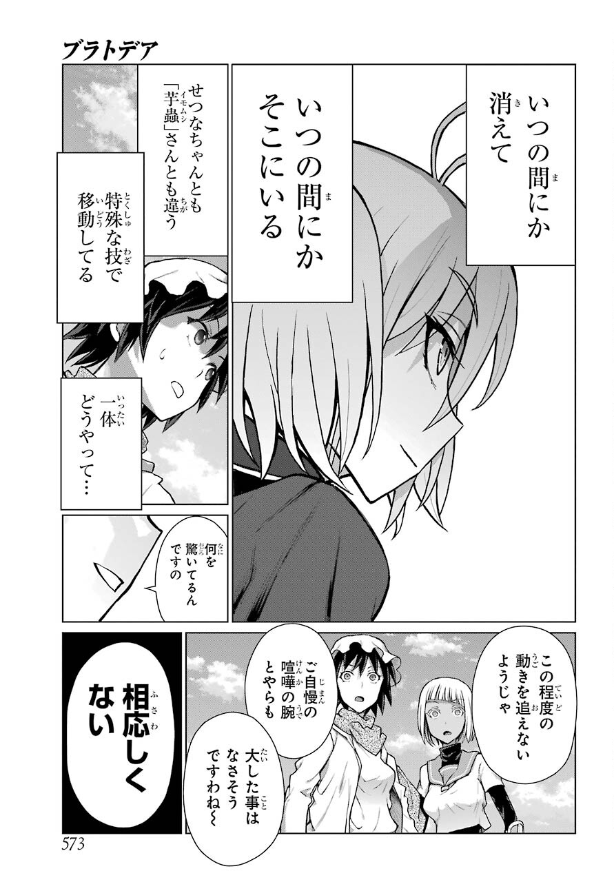 Blattodea Chapter 12.2 17ページ