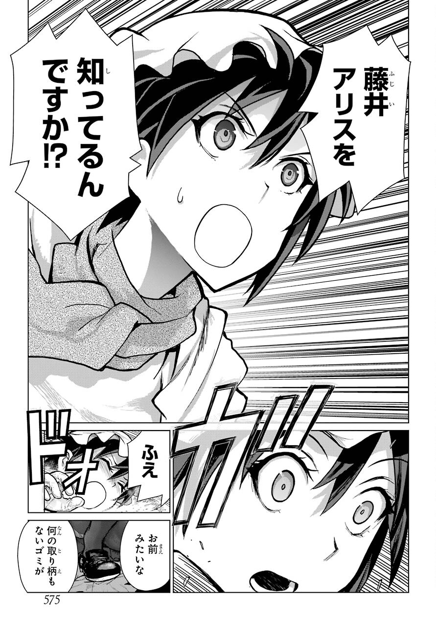 Blattodea Chapter 12.2 19ページ