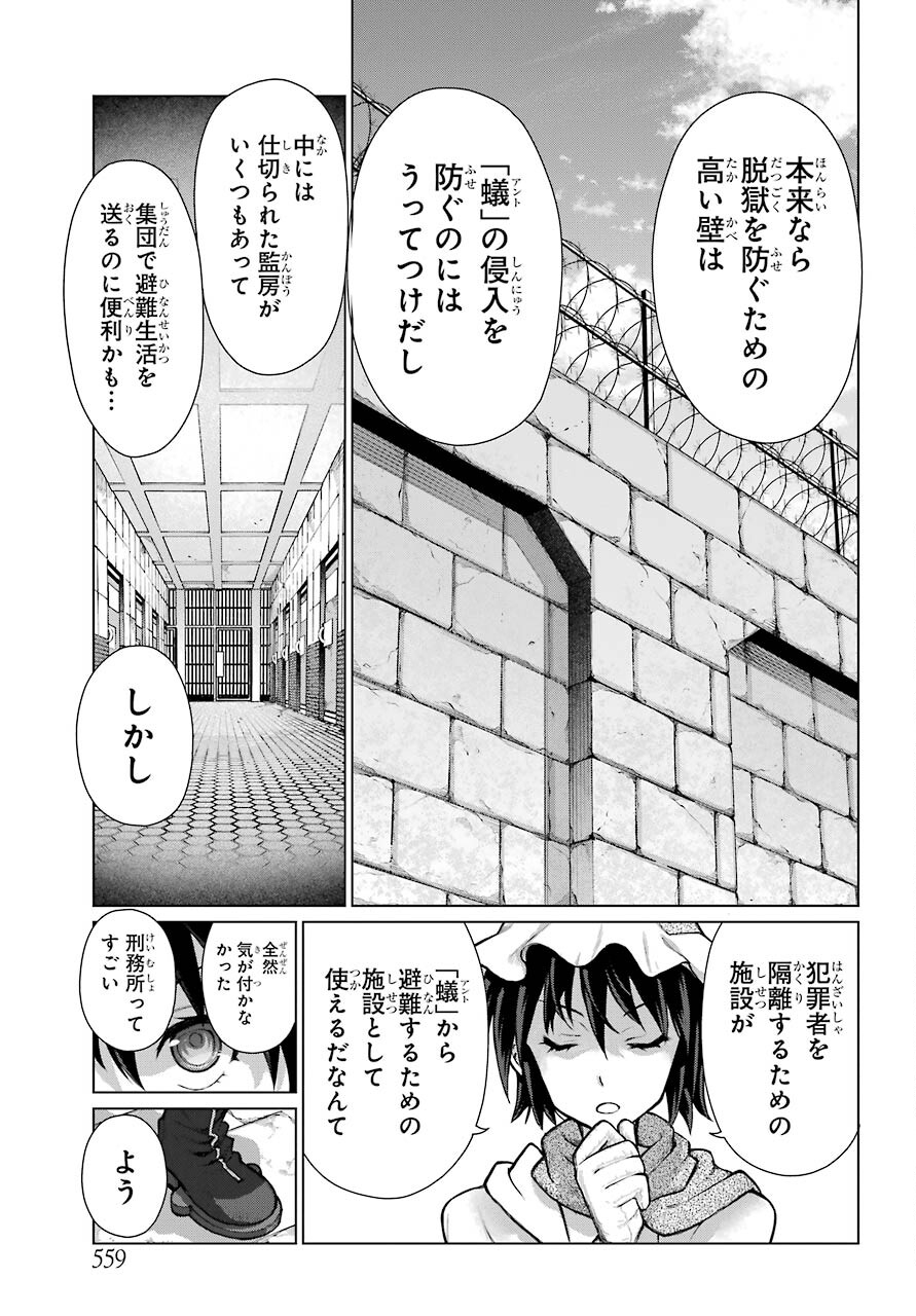 Blattodea Chapter 12.2 3ページ