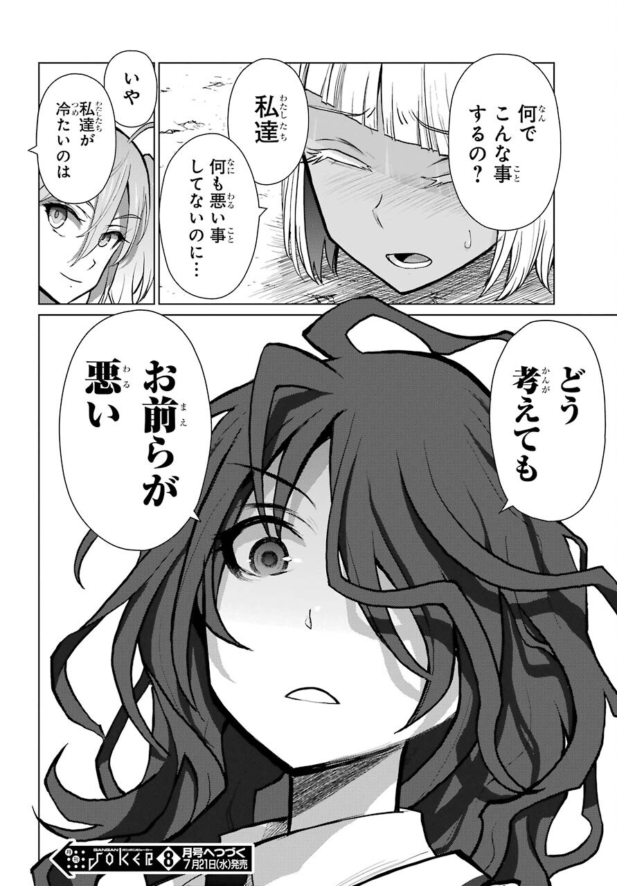 Blattodea Chapter 12.2 24ページ