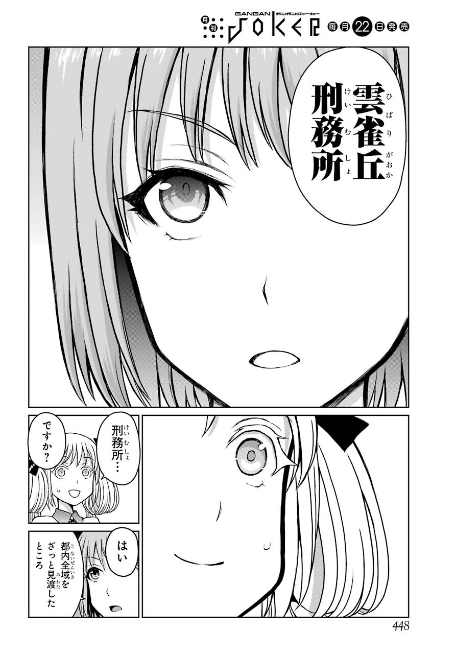Blattodea Chapter 13 12ページ