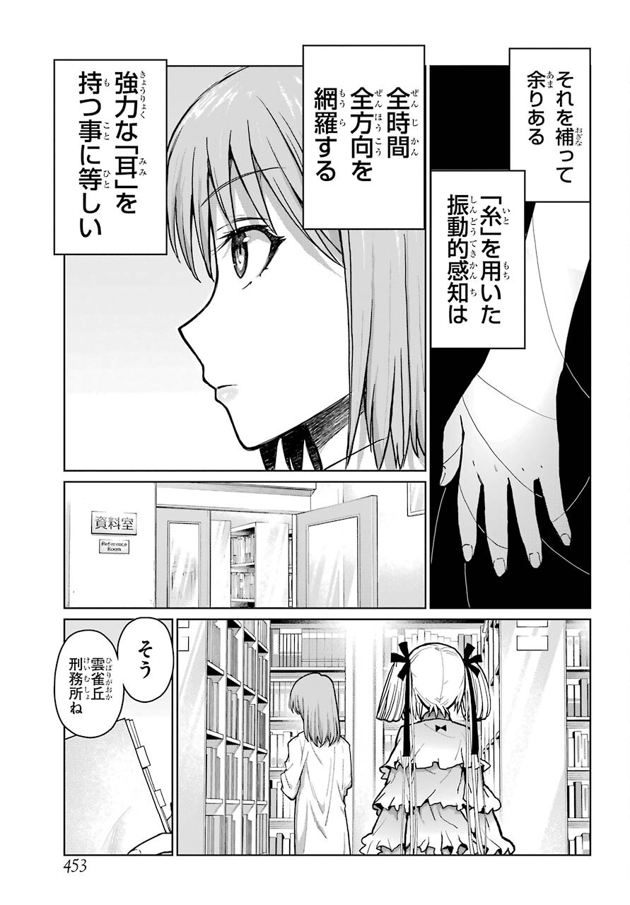 Blattodea Chapter 13 17ページ