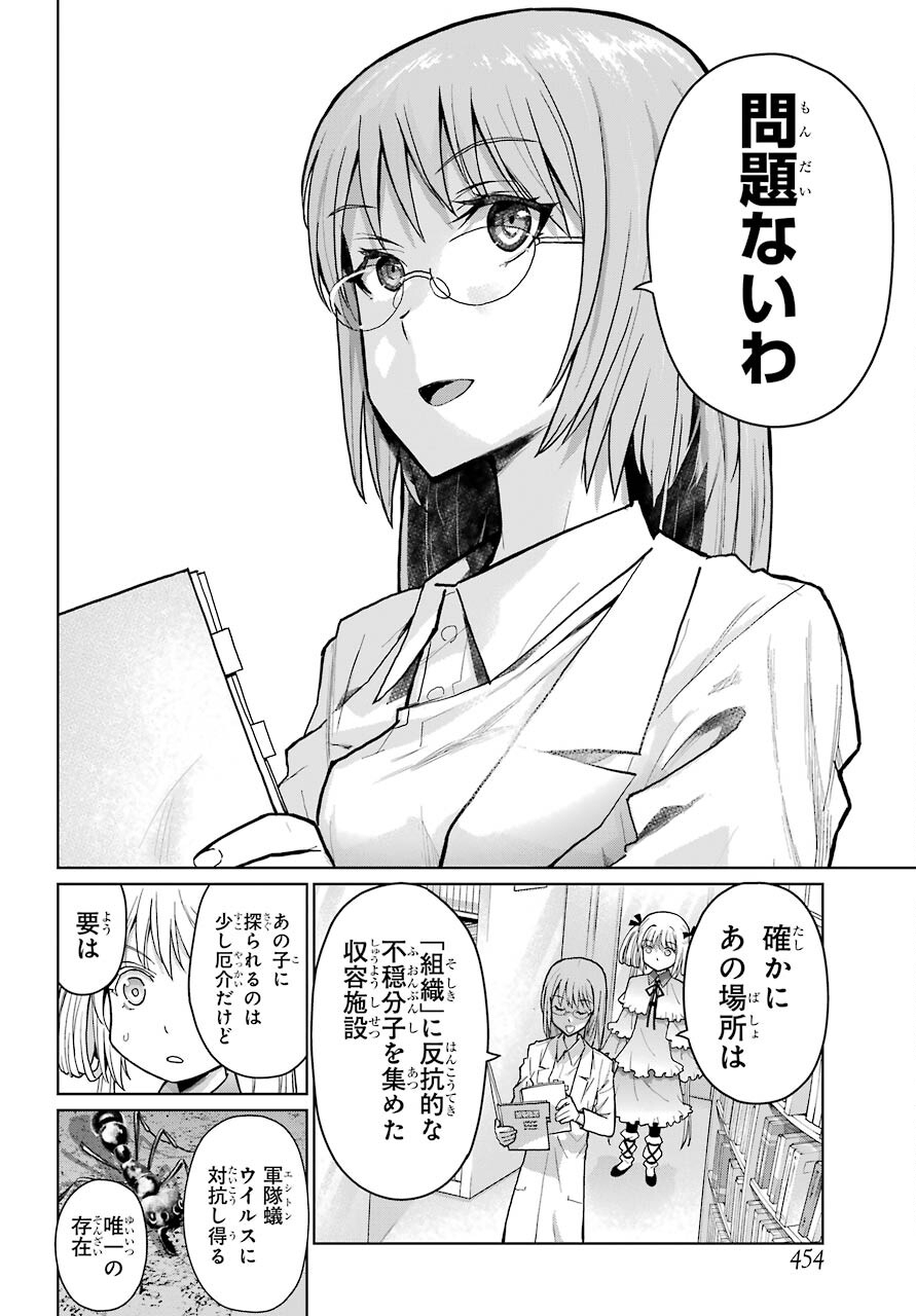 Blattodea Chapter 13 18ページ