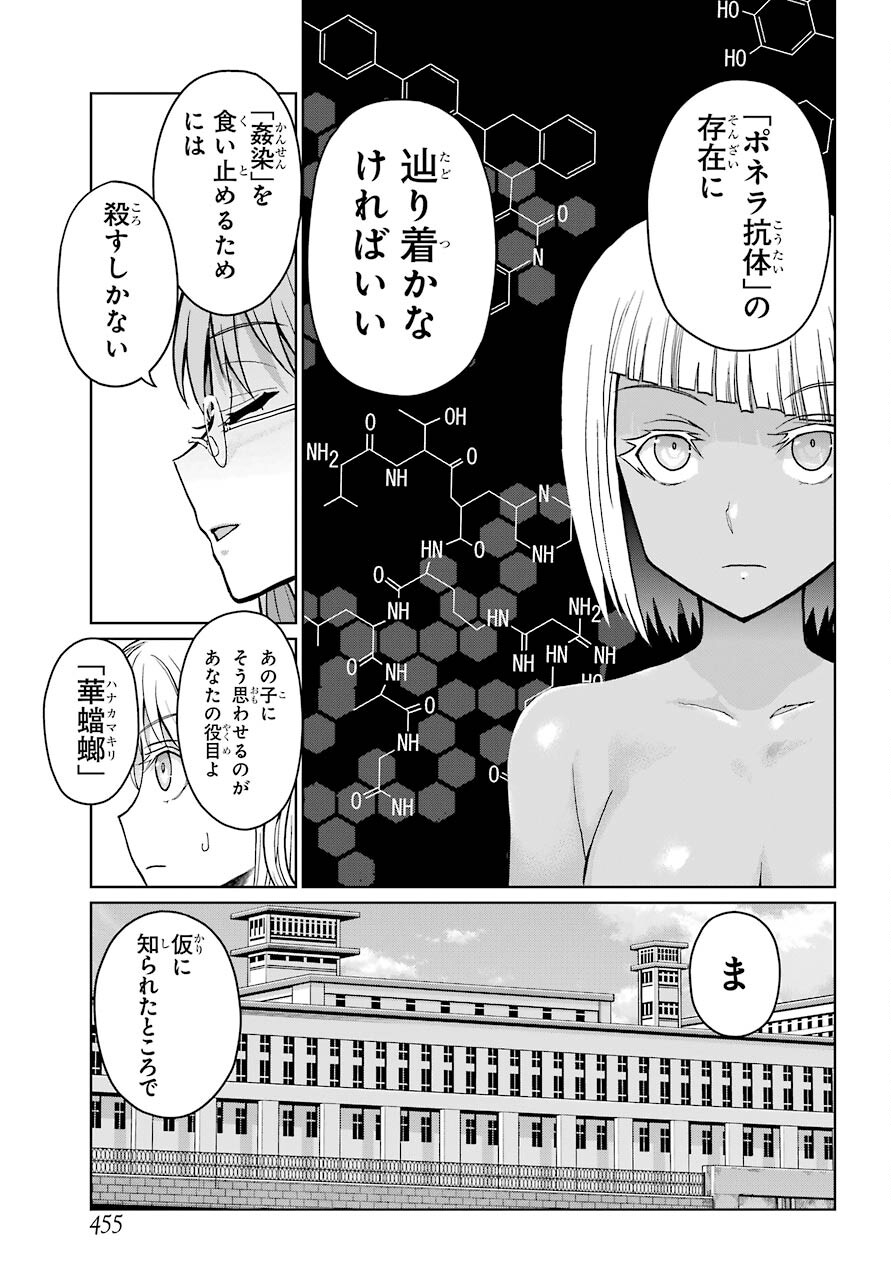 Blattodea Chapter 13 19ページ