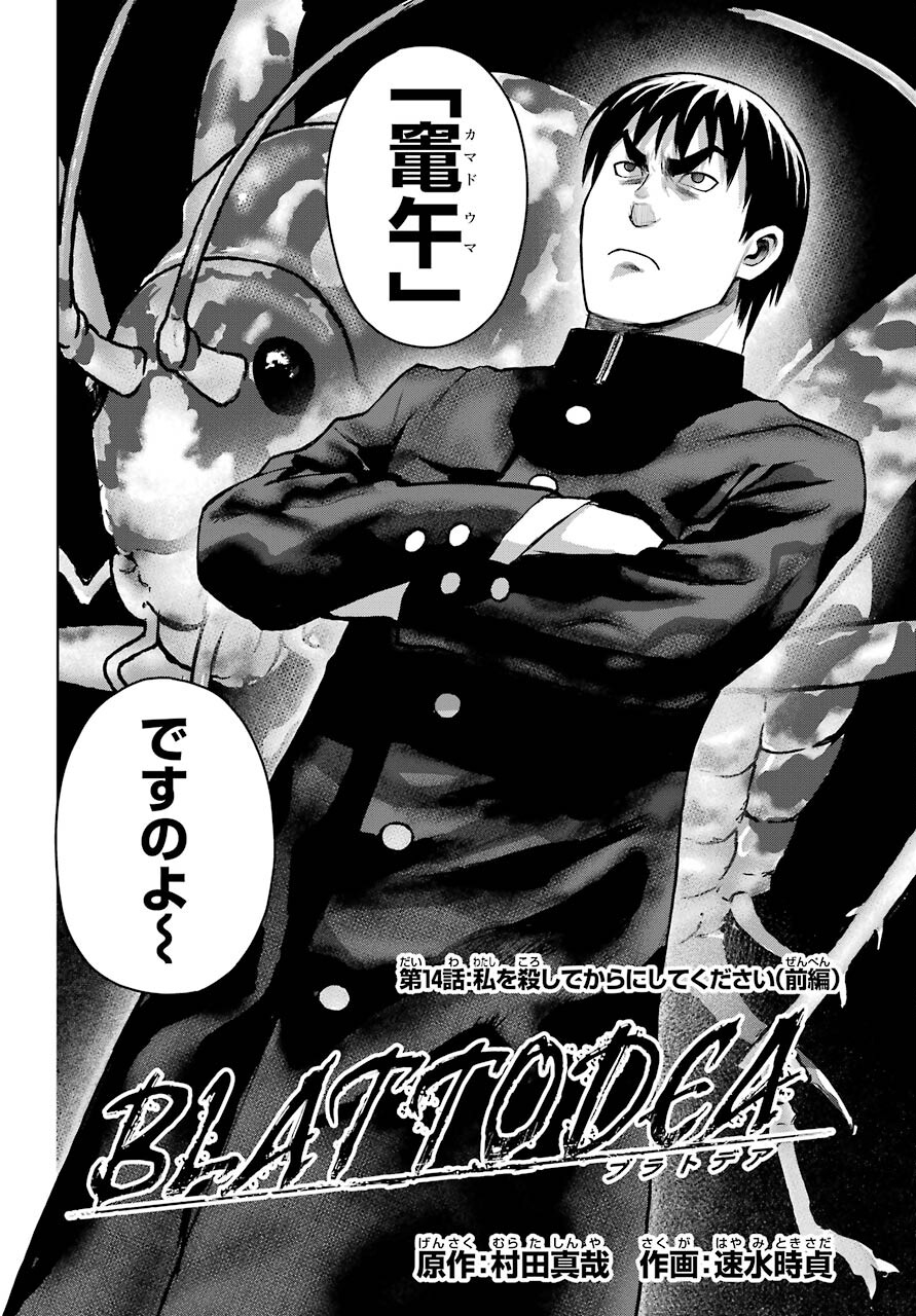 Blattodea Chapter 14.1 2ページ