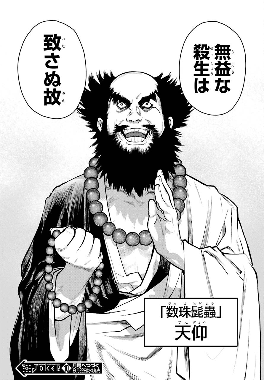 Blattodea Chapter 14.1 16ページ