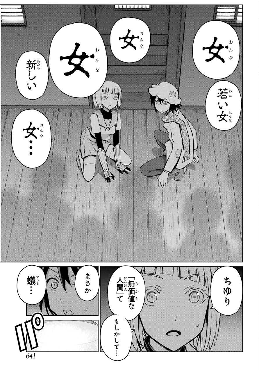 Blattodea Chapter 14.1 7ページ