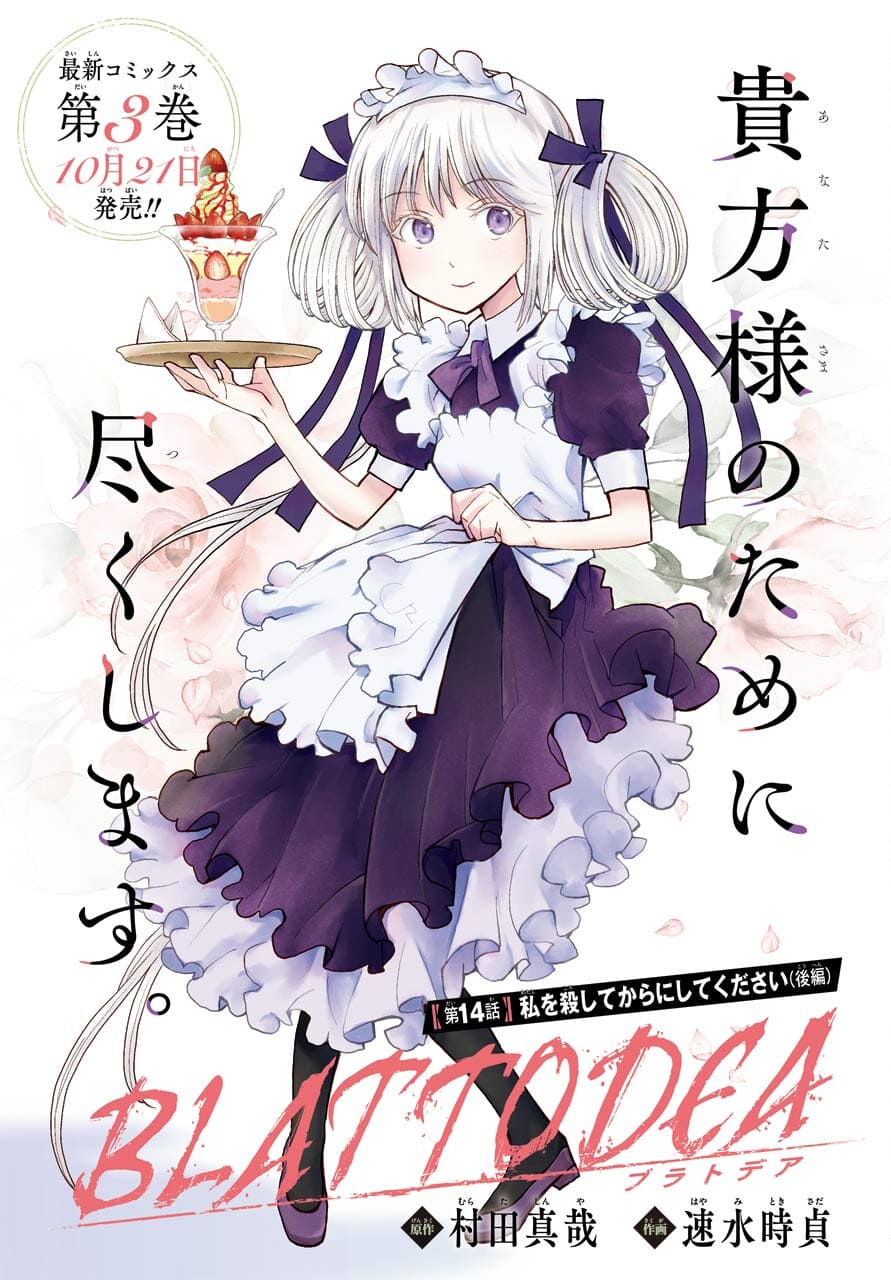 Blattodea Chapter 14.2 1ページ