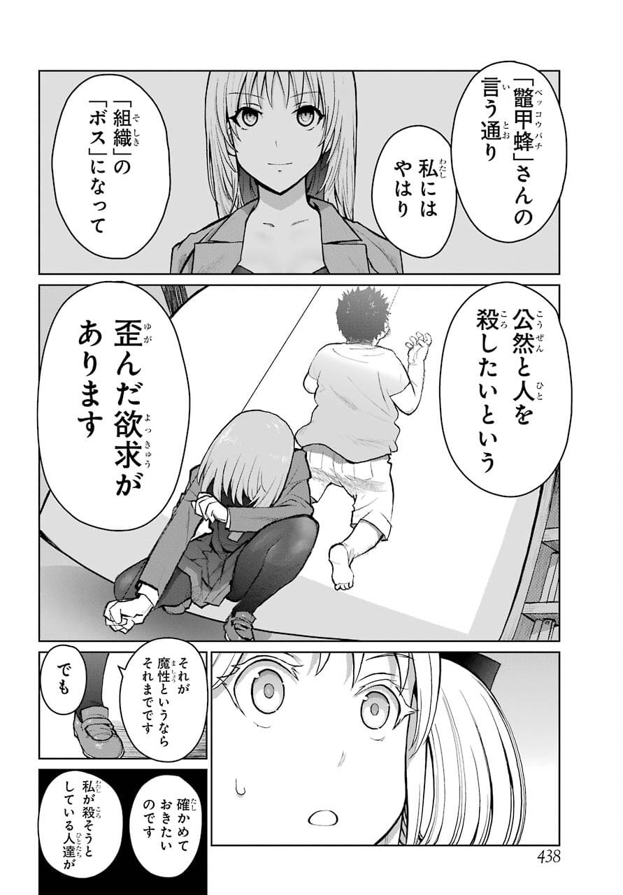 Blattodea Chapter 14.2 18ページ