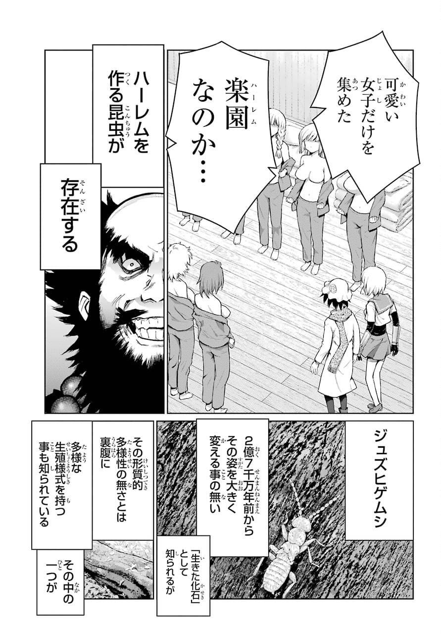 Blattodea Chapter 14.2 9ページ
