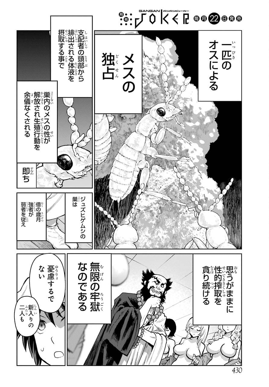 Blattodea Chapter 14.2 10ページ