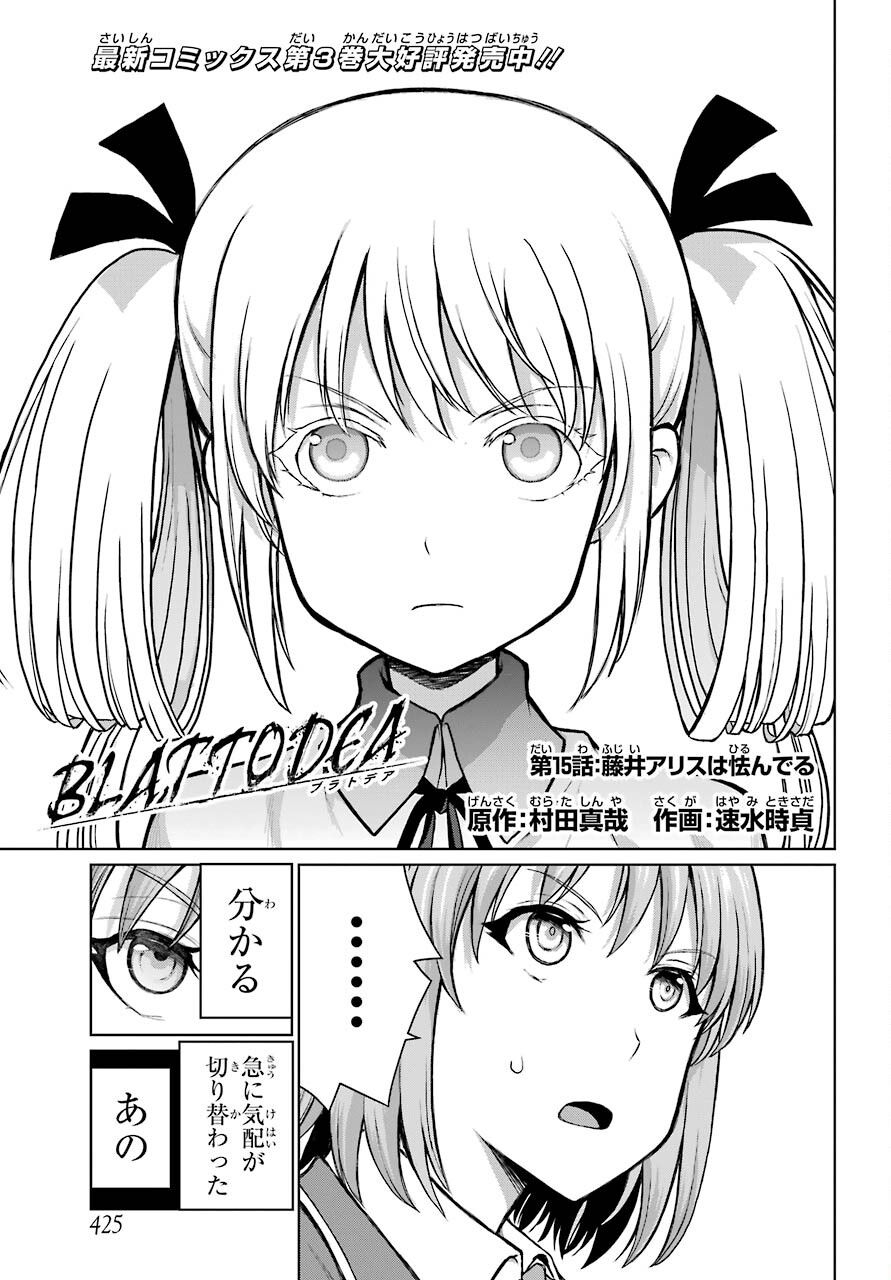 Blattodea Chapter 15 1ページ