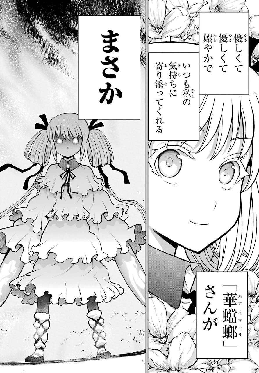 Blattodea Chapter 15 2ページ