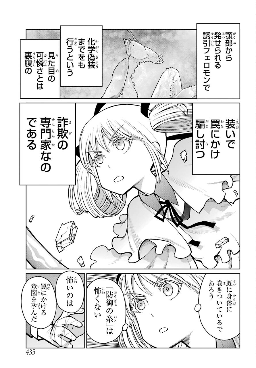 Blattodea Chapter 15 11ページ
