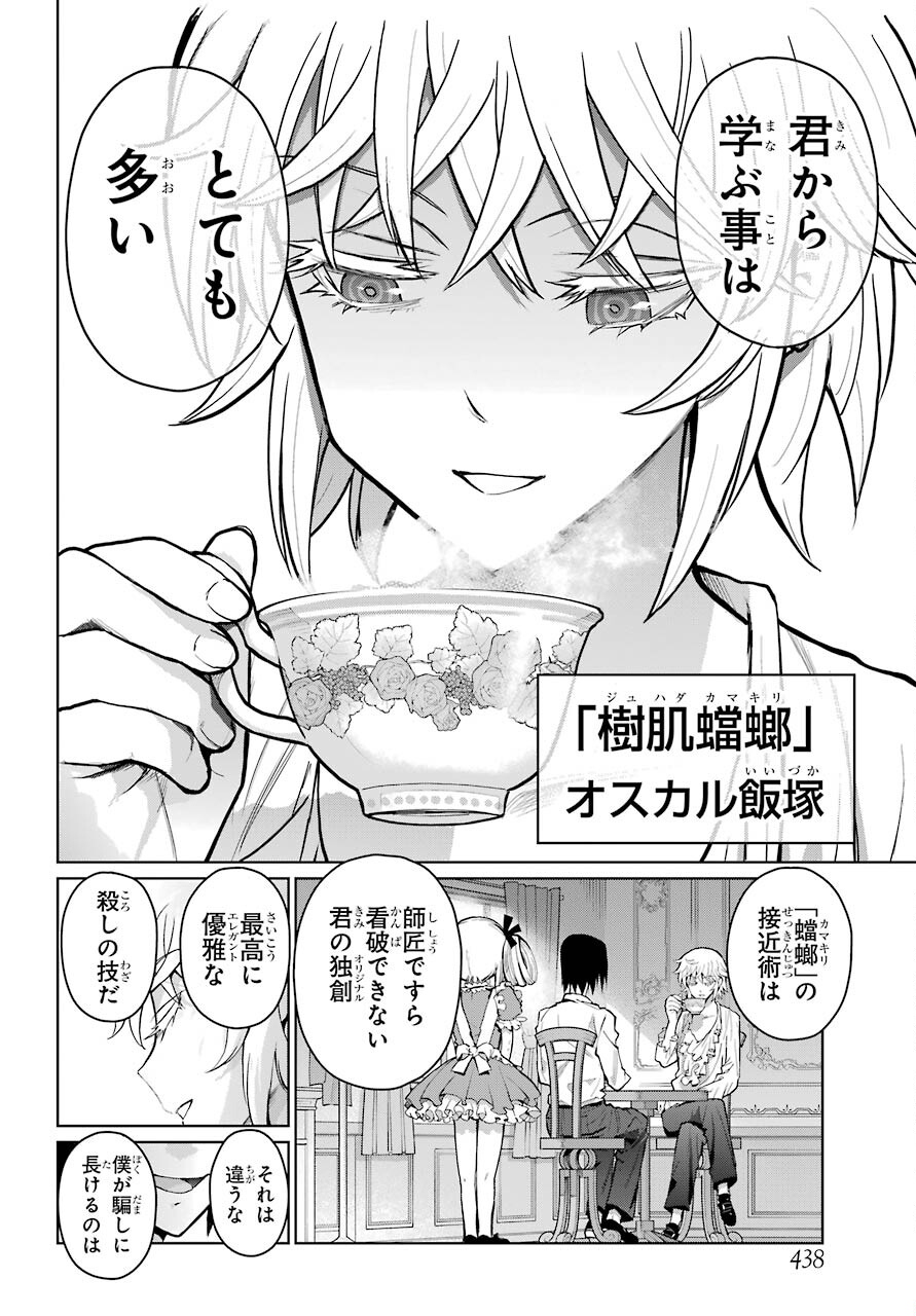 Blattodea Chapter 15 14ページ