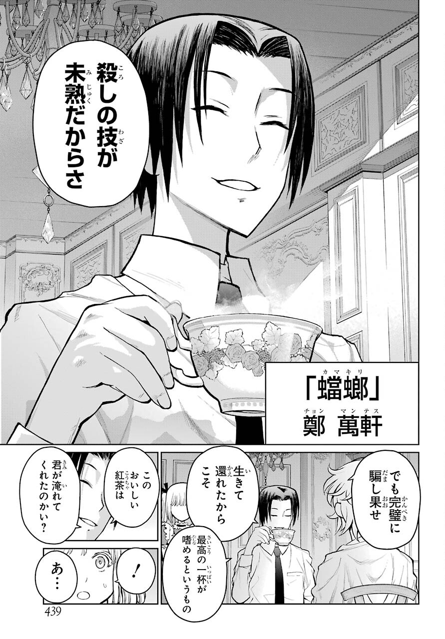 Blattodea Chapter 15 15ページ