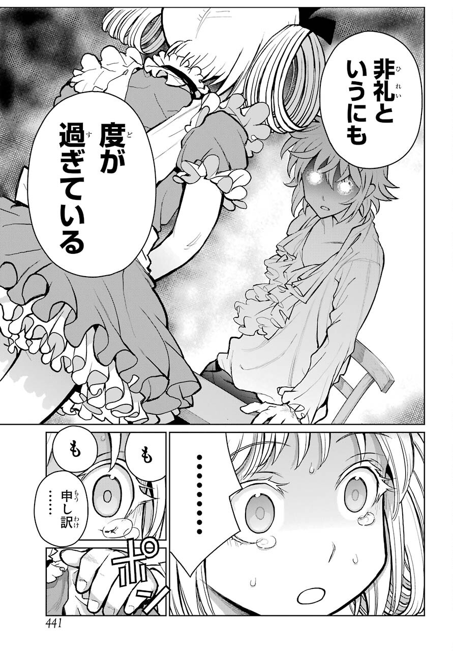 Blattodea Chapter 15 17ページ