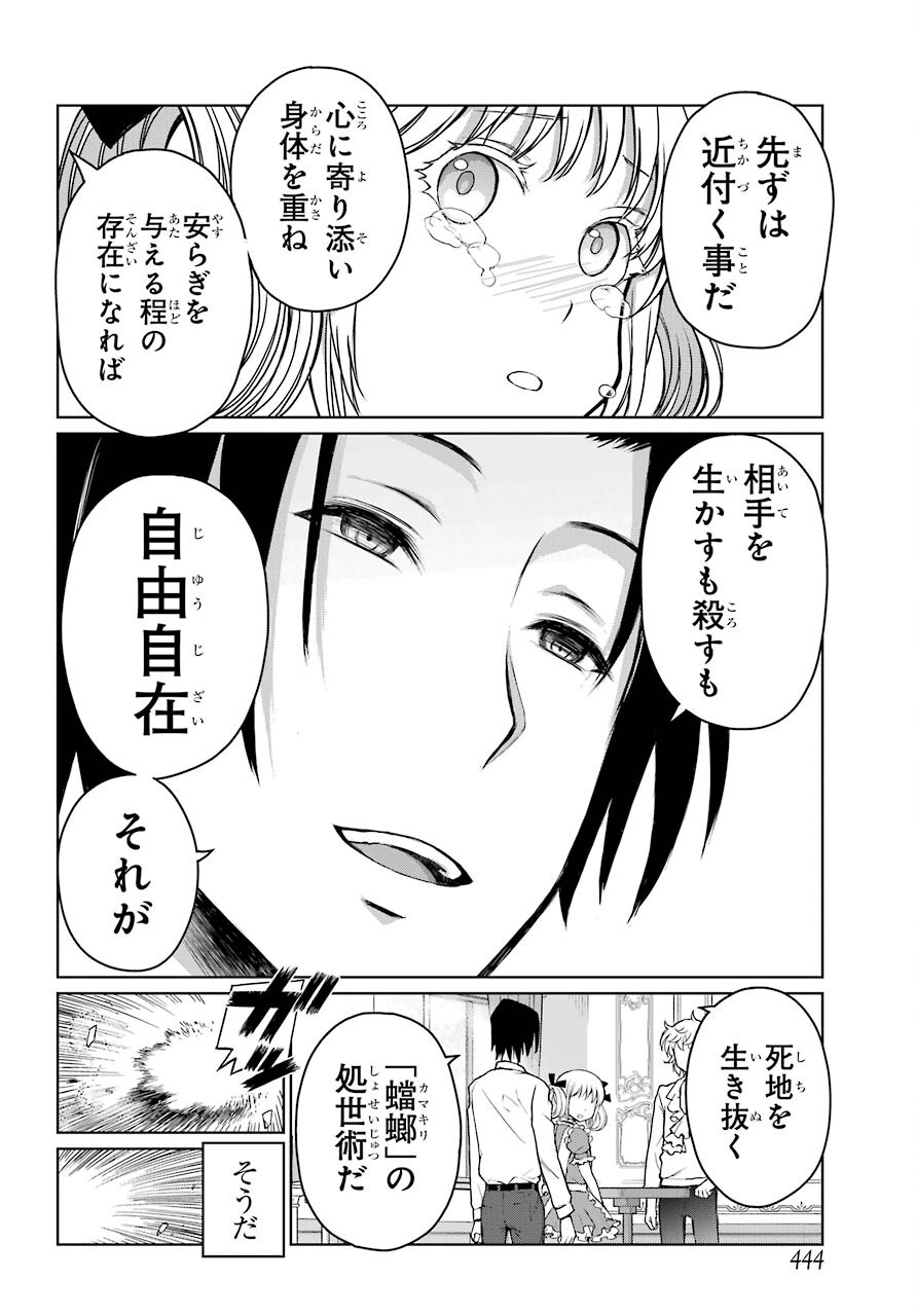 Blattodea Chapter 15 20ページ