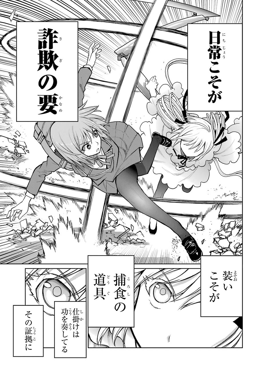 Blattodea Chapter 15 21ページ