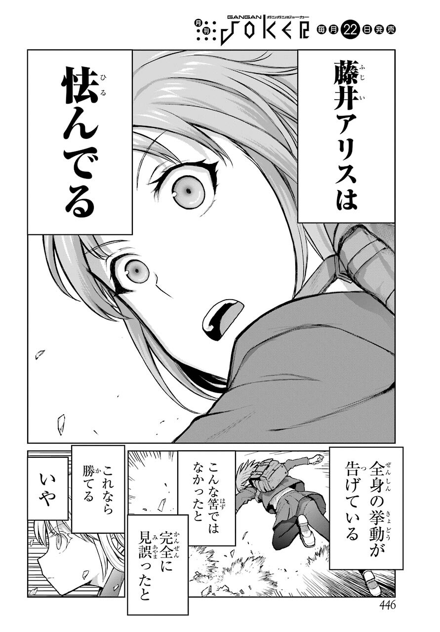 Blattodea Chapter 15 22ページ
