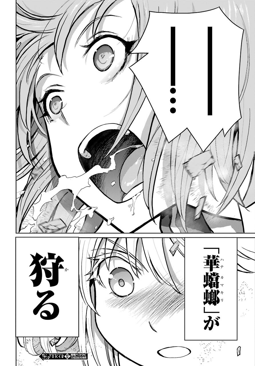 Blattodea Chapter 15 26ページ