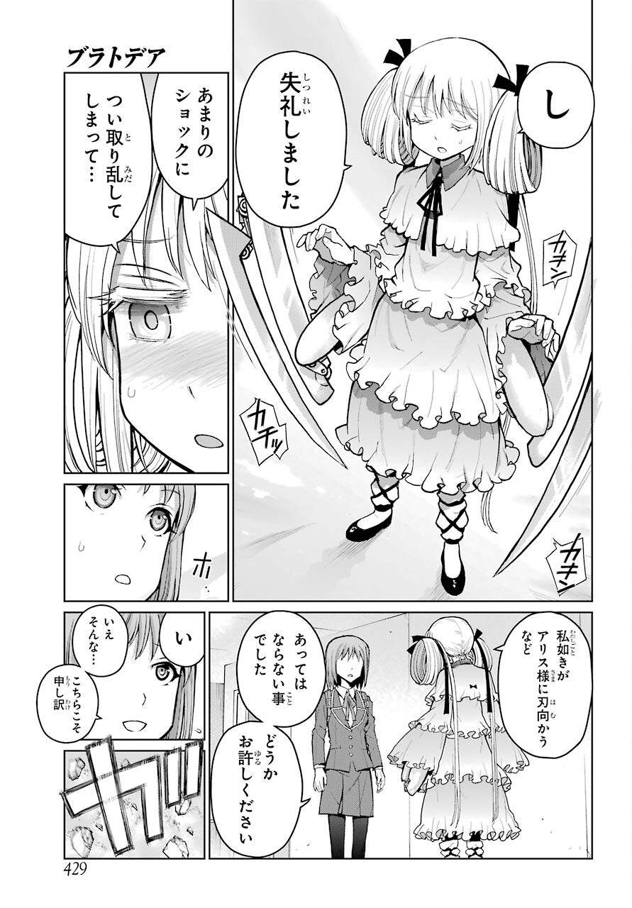 Blattodea Chapter 15 5ページ