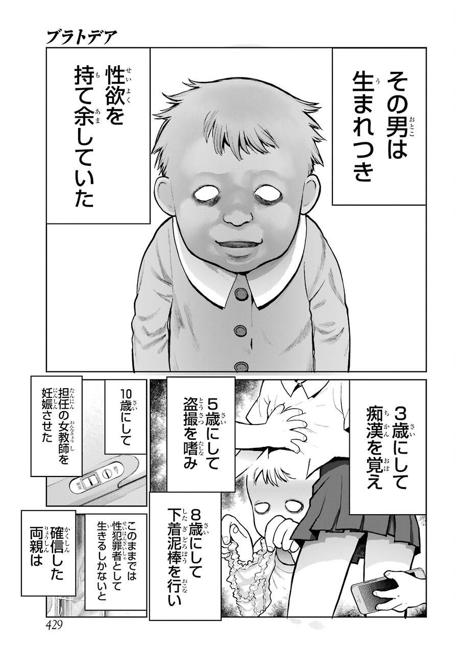 Blattodea Chapter 16 1ページ