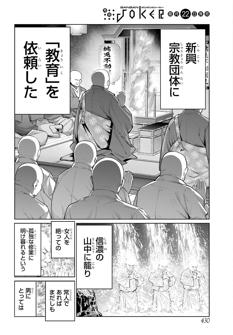 Blattodea Chapter 16 2ページ