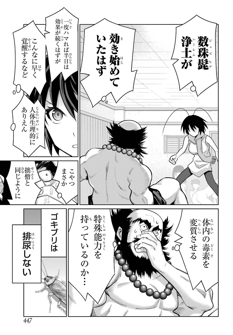 Blattodea Chapter 16 19ページ