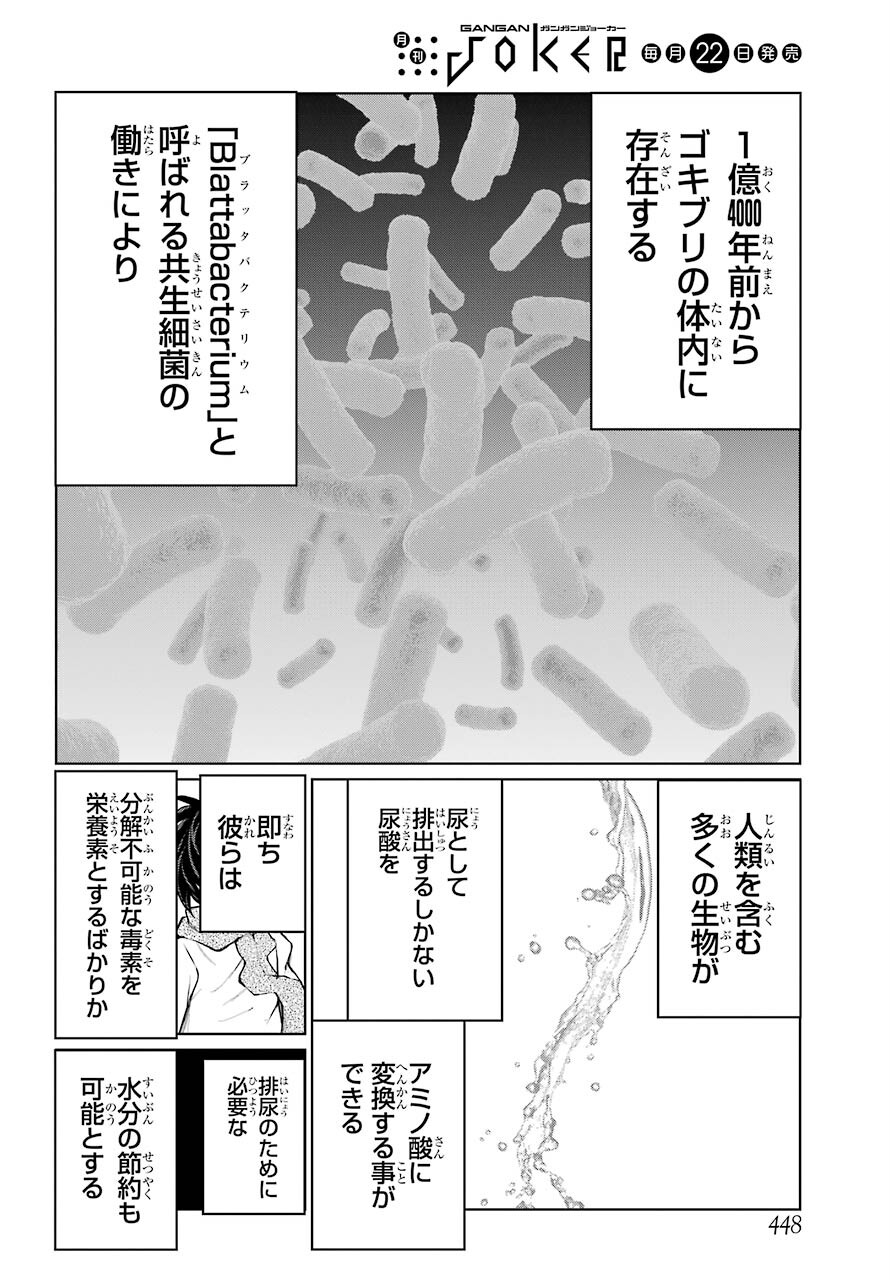 Blattodea Chapter 16 20ページ