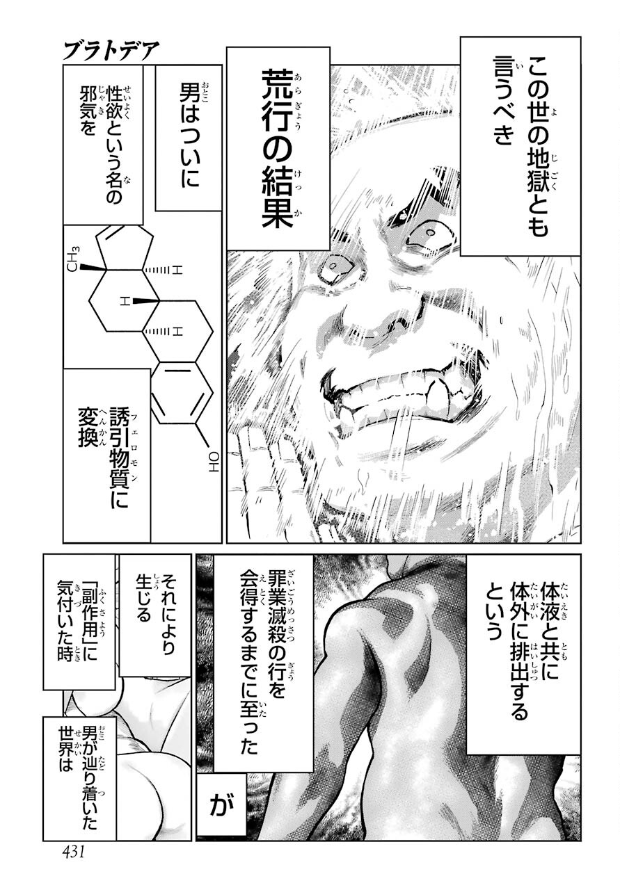 Blattodea Chapter 16 3ページ