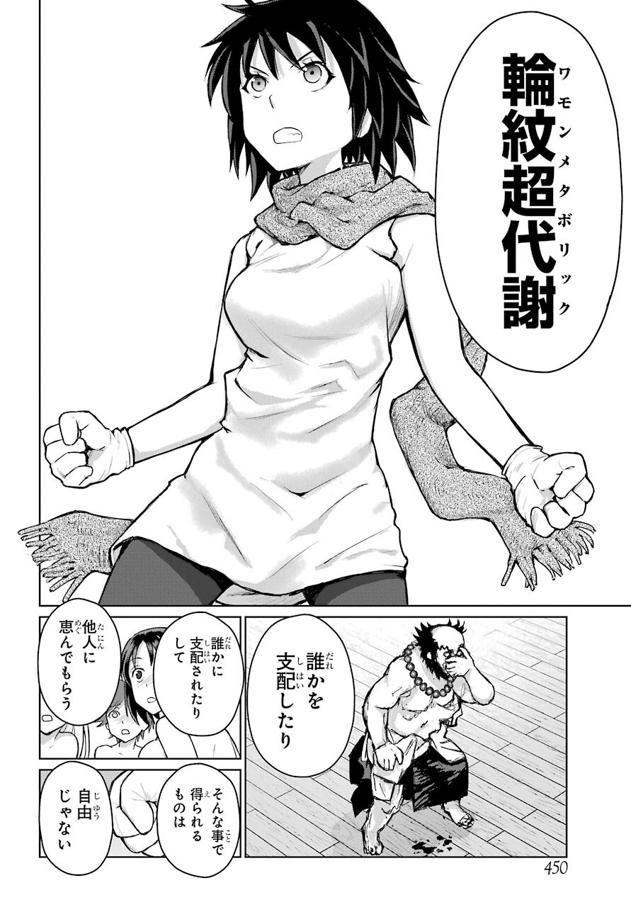 Blattodea Chapter 16 22ページ