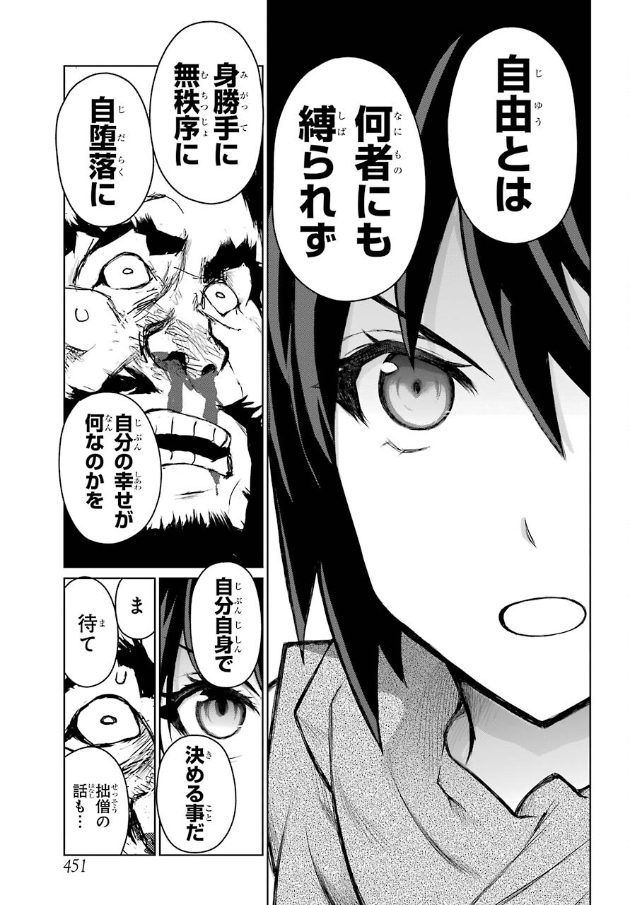 Blattodea Chapter 16 23ページ