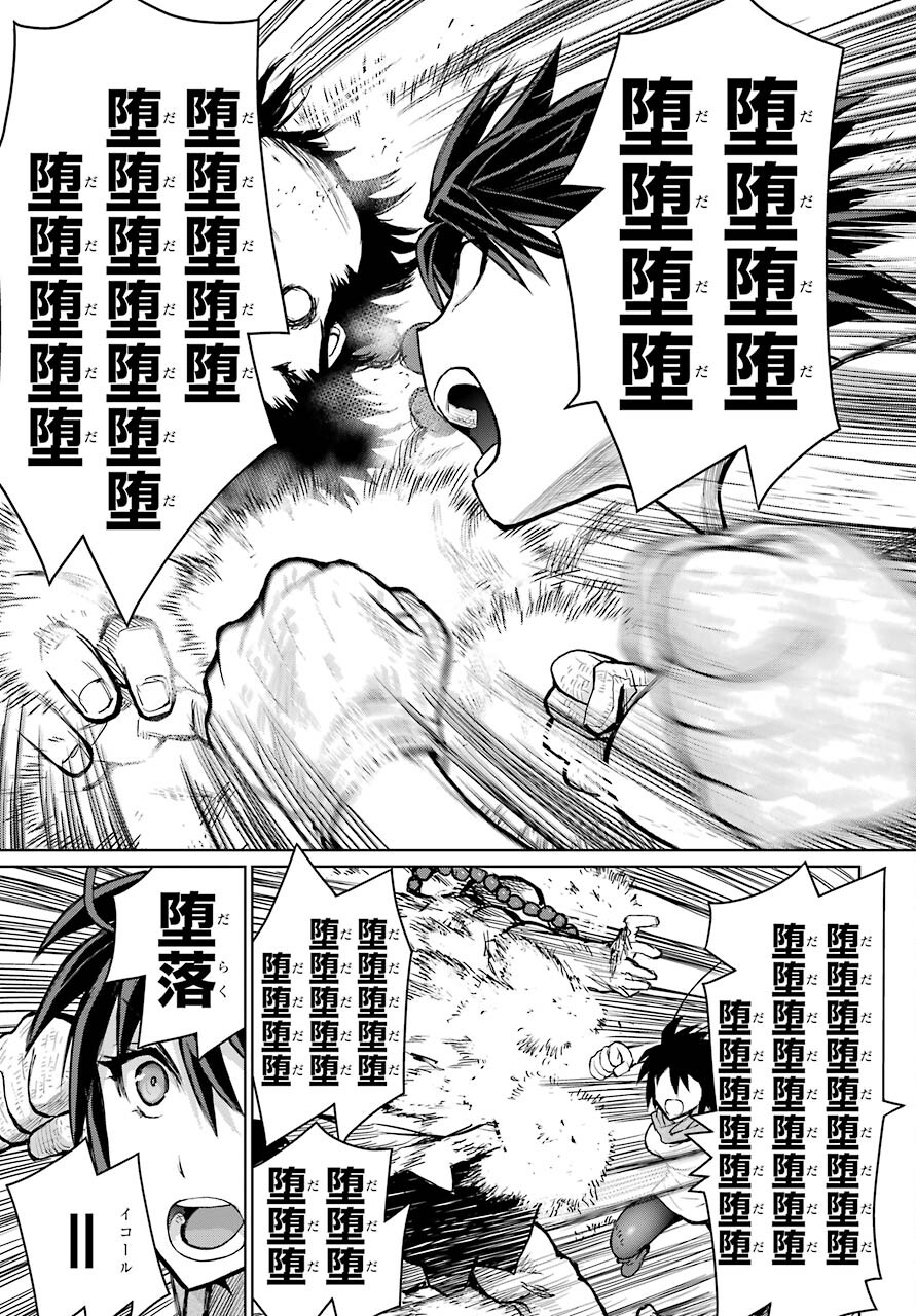 Blattodea Chapter 16 25ページ