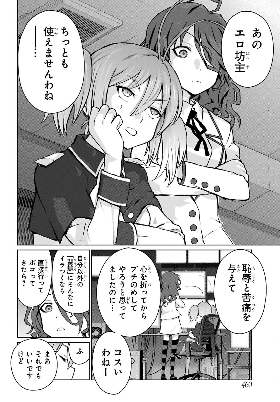 Blattodea Chapter 16 32ページ