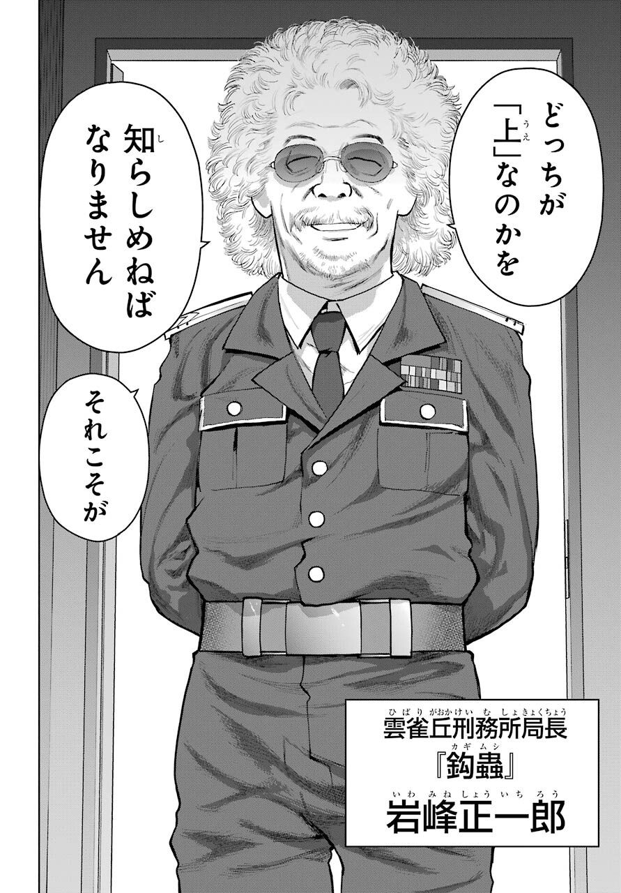 Blattodea Chapter 16 34ページ