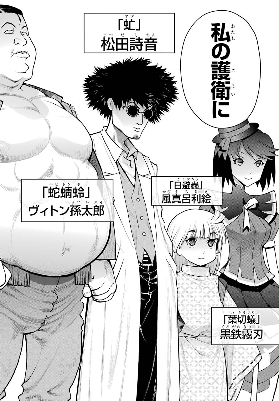 Blattodea Chapter 16 36ページ