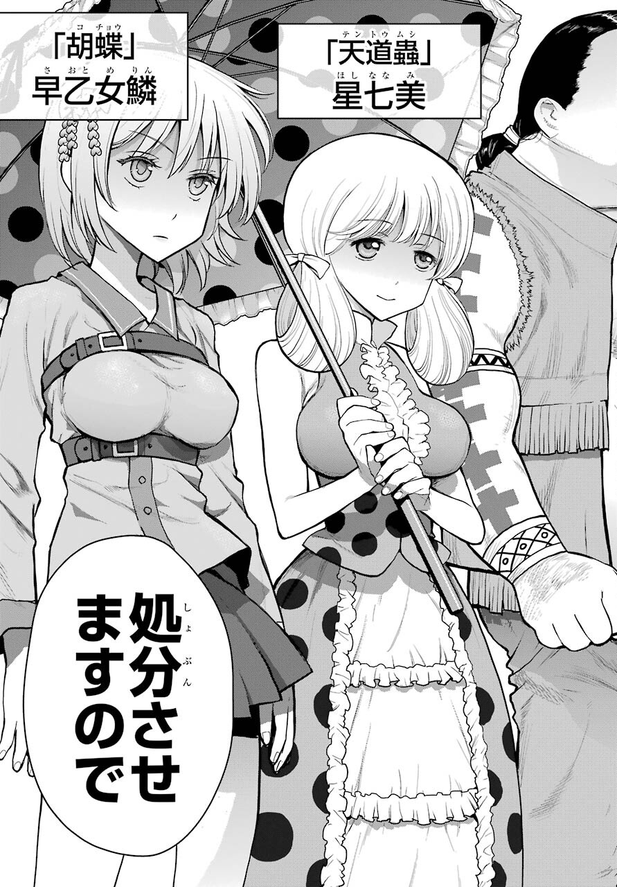 Blattodea Chapter 16 37ページ