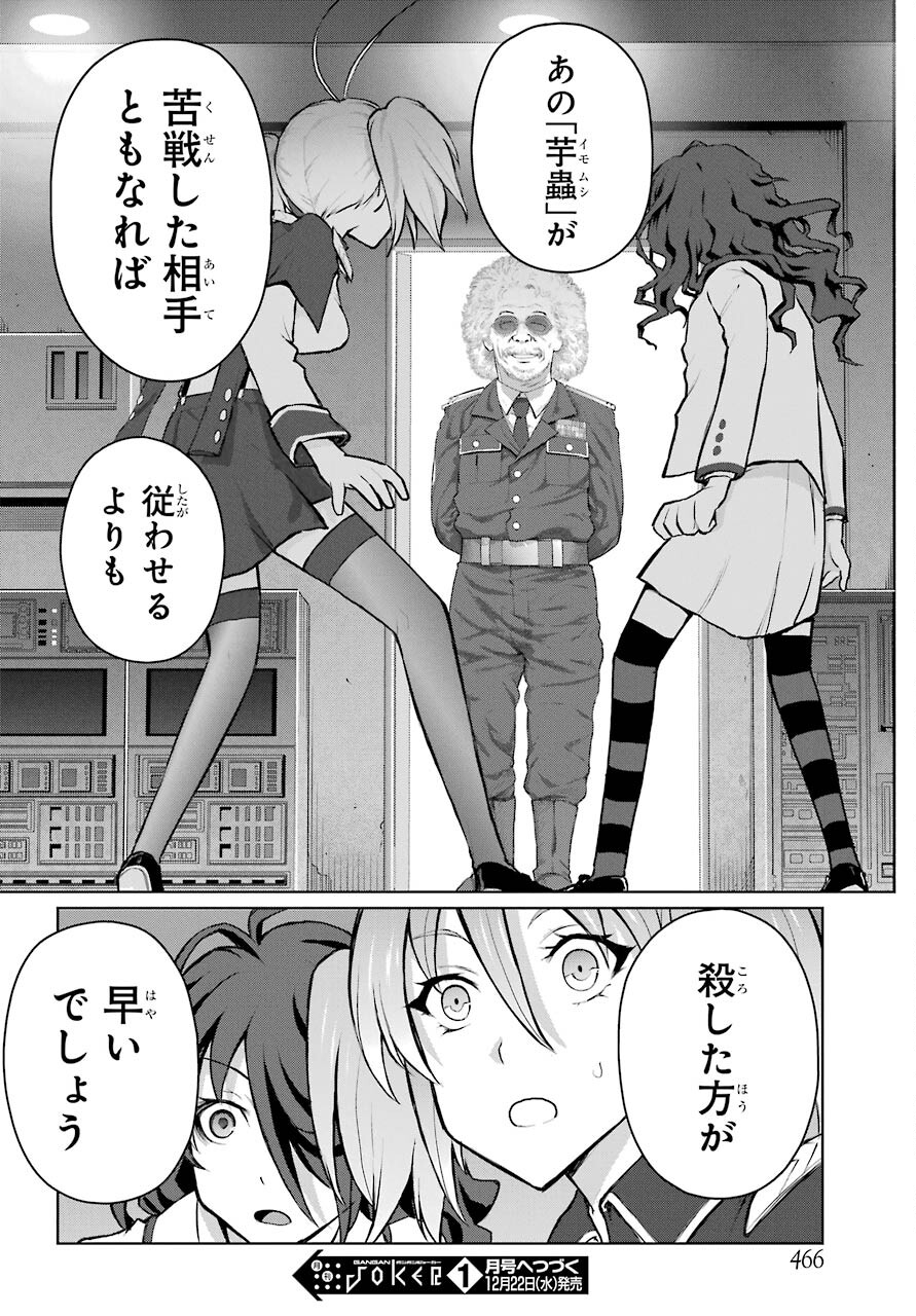 Blattodea Chapter 16 38ページ