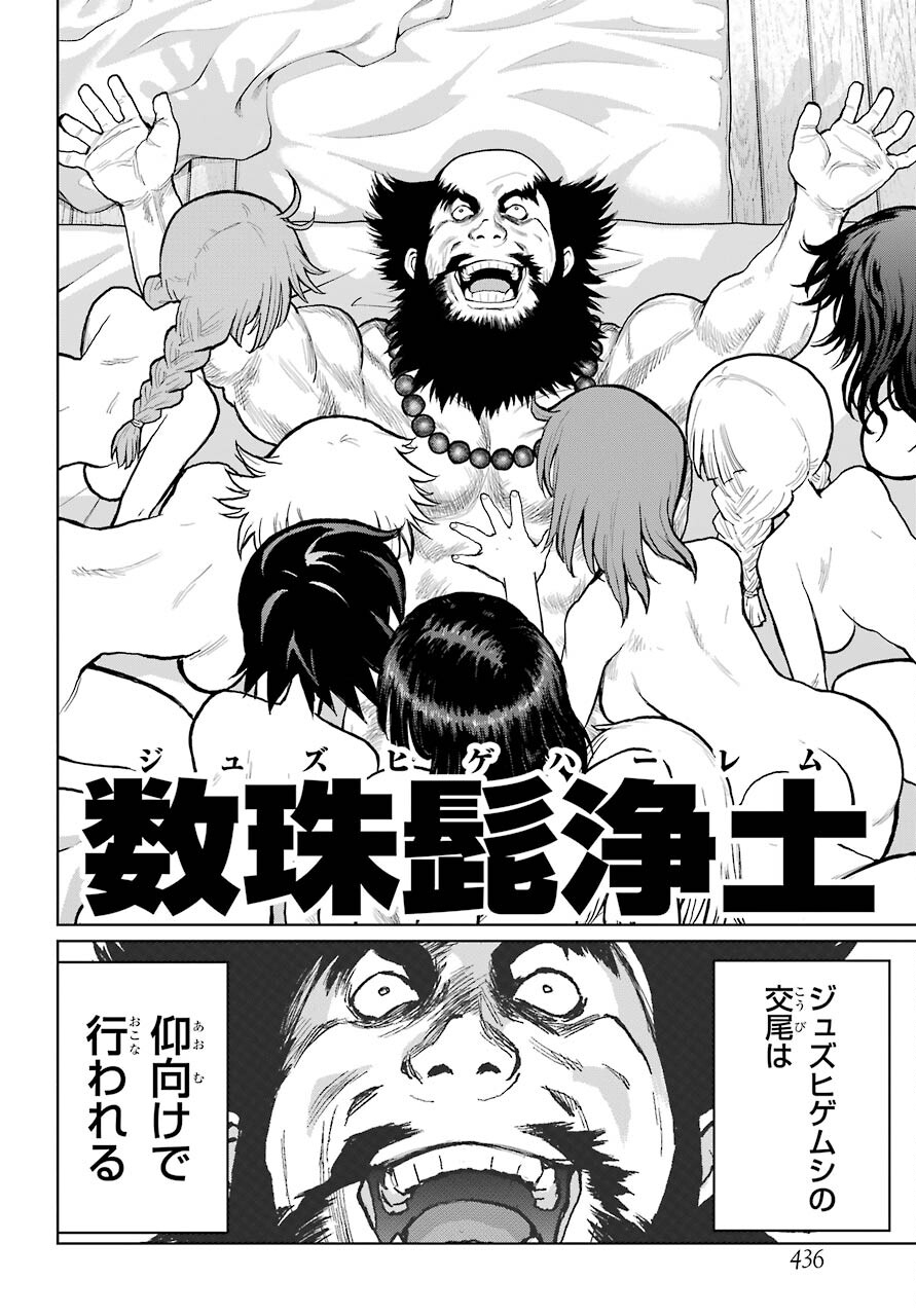 Blattodea Chapter 16 8ページ