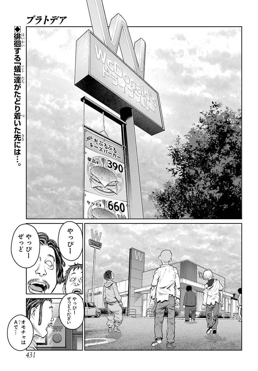 Blattodea Chapter 17 1ページ