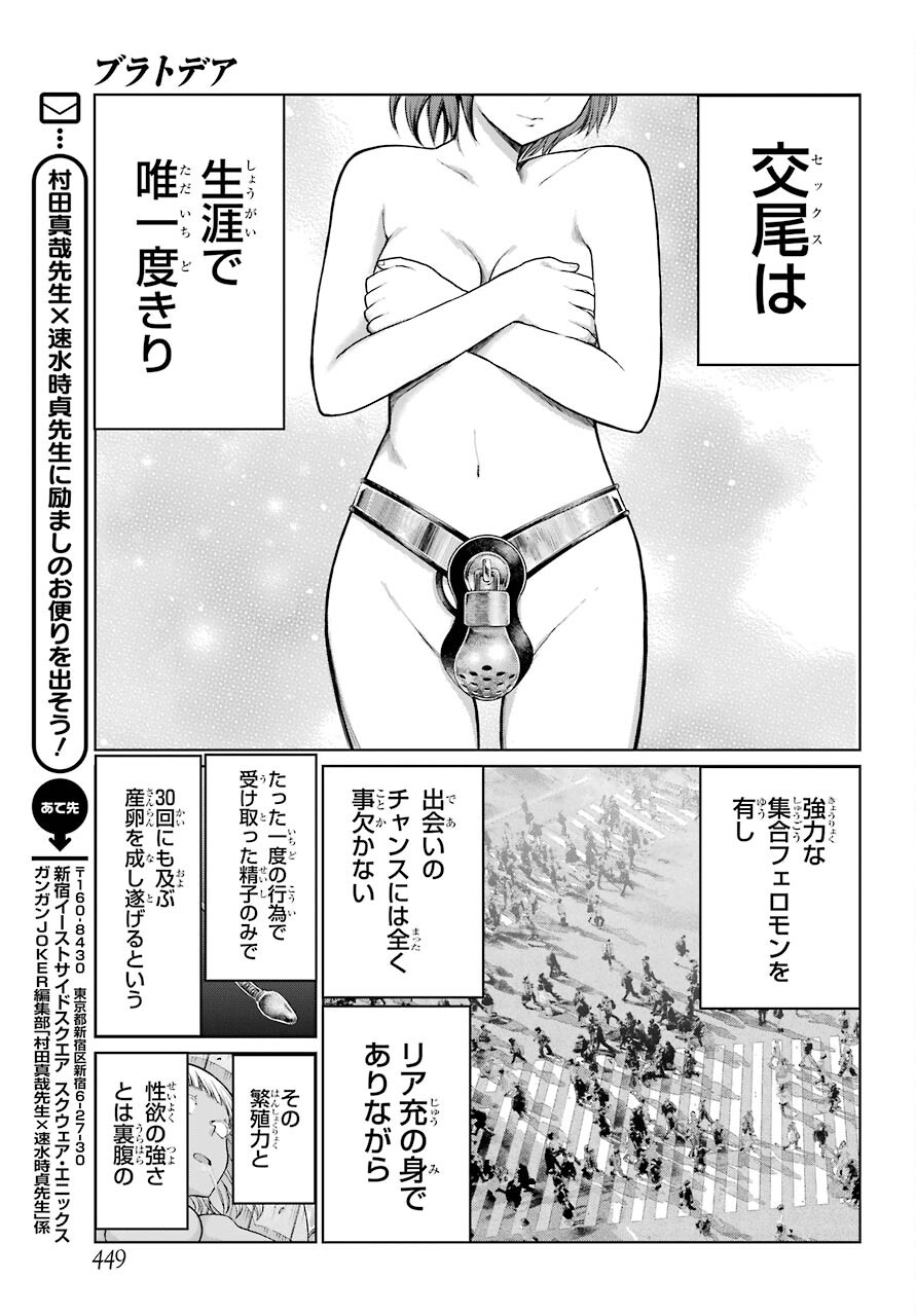 Blattodea Chapter 17 19ページ