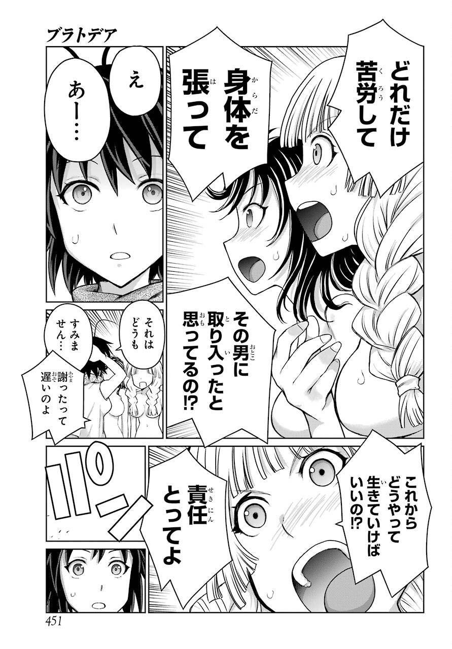 Blattodea Chapter 17 21ページ