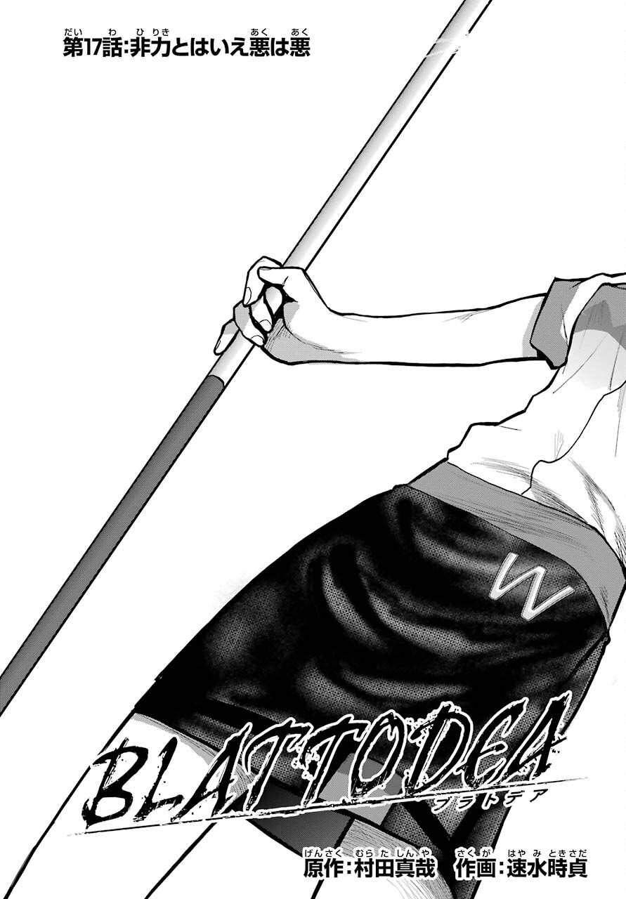 Blattodea Chapter 17 5ページ