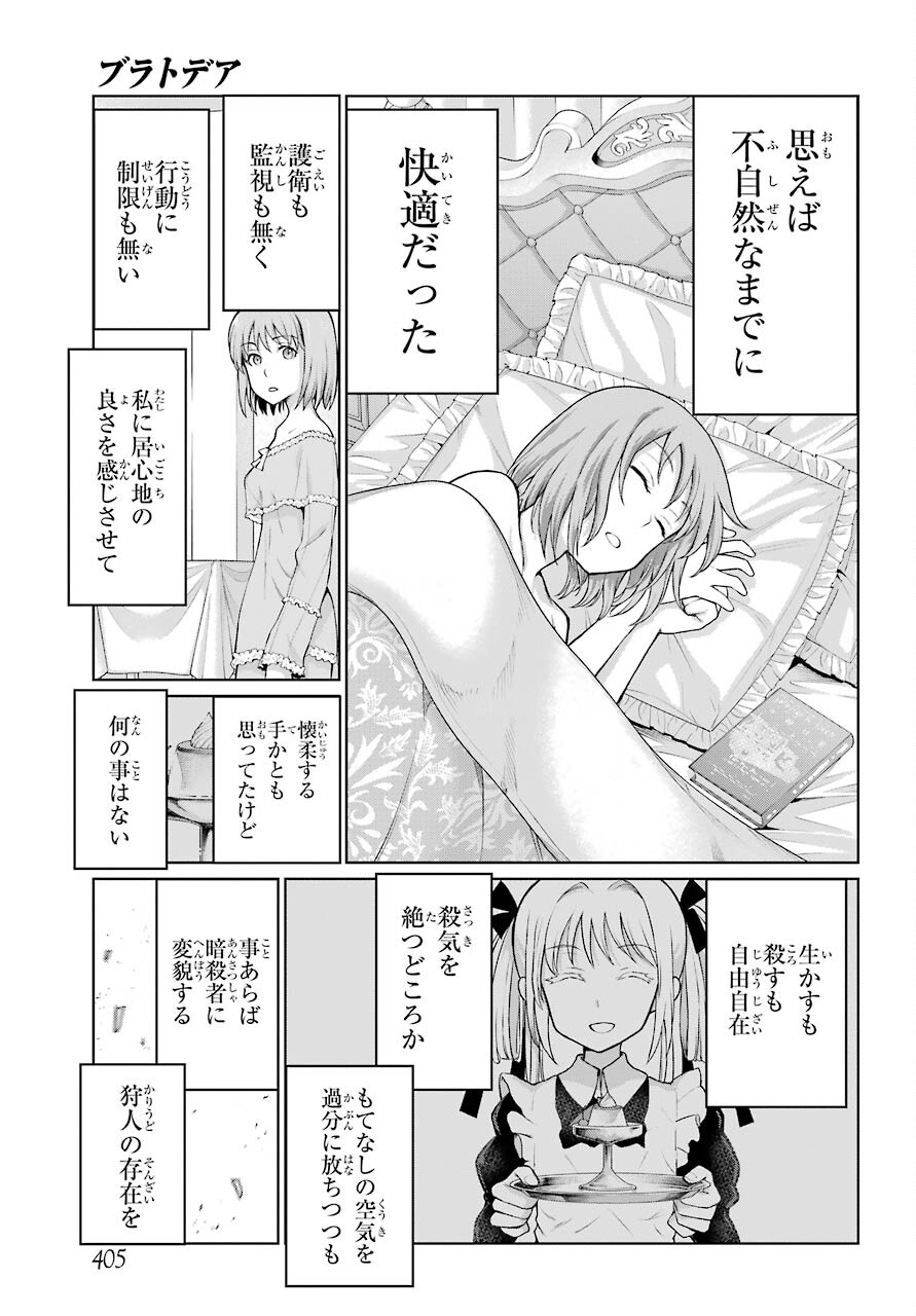 Blattodea Chapter 18 1ページ