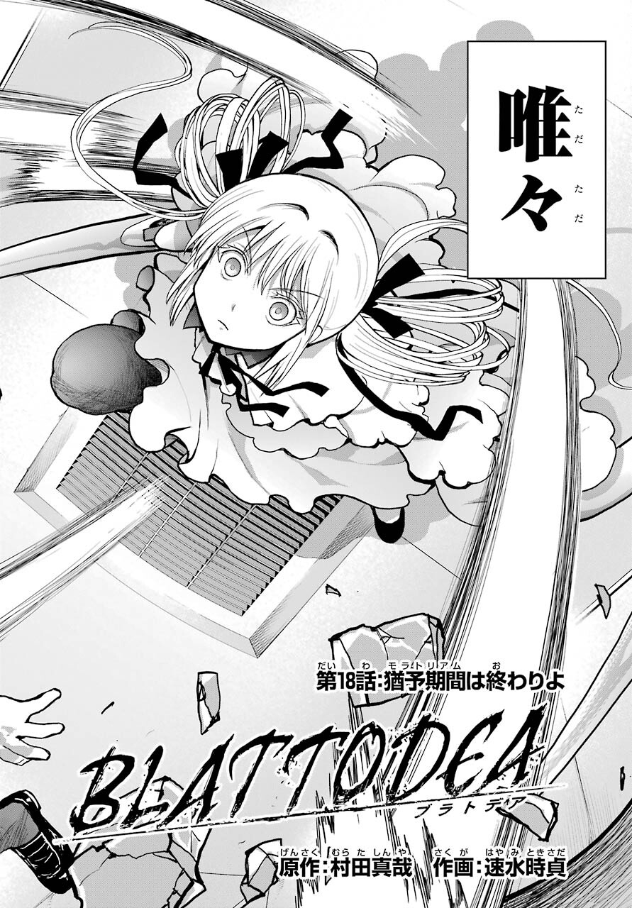 Blattodea Chapter 18 2ページ