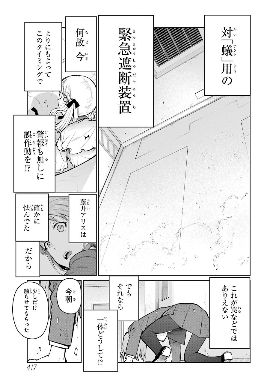 Blattodea Chapter 18 13ページ