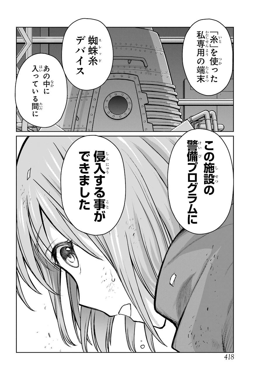 Blattodea Chapter 18 14ページ