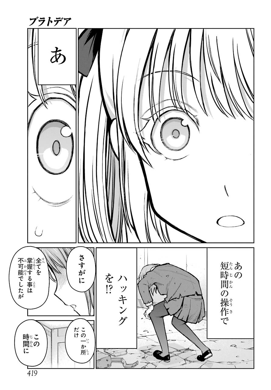 Blattodea Chapter 18 15ページ