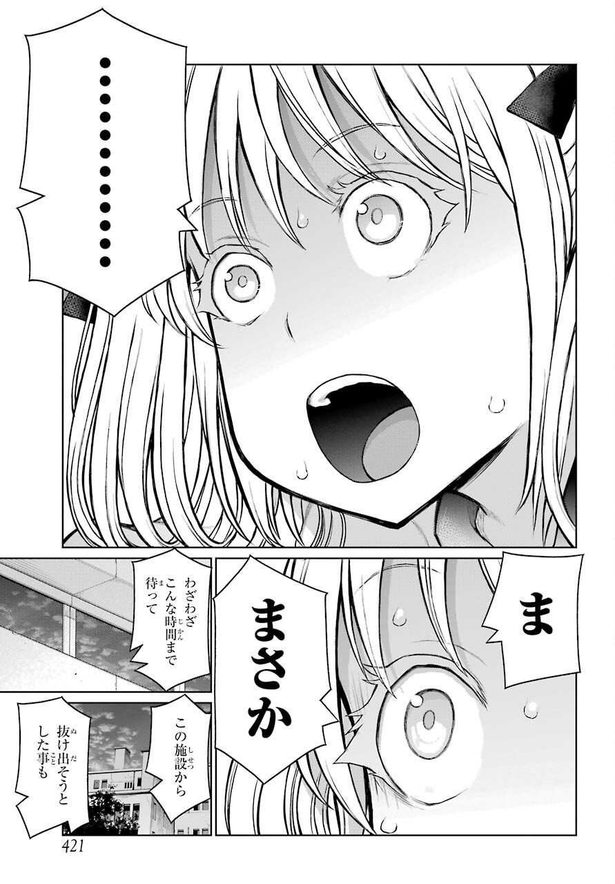 Blattodea Chapter 18 17ページ